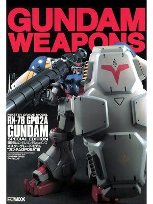 cover image of ガンダムウェポンズ マスターグレードモデル"ガンダムGP02A"編